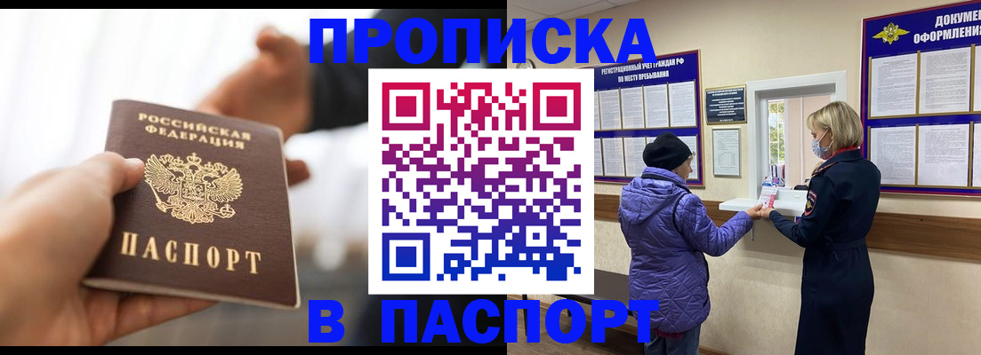 прописка законно в Заволжске
